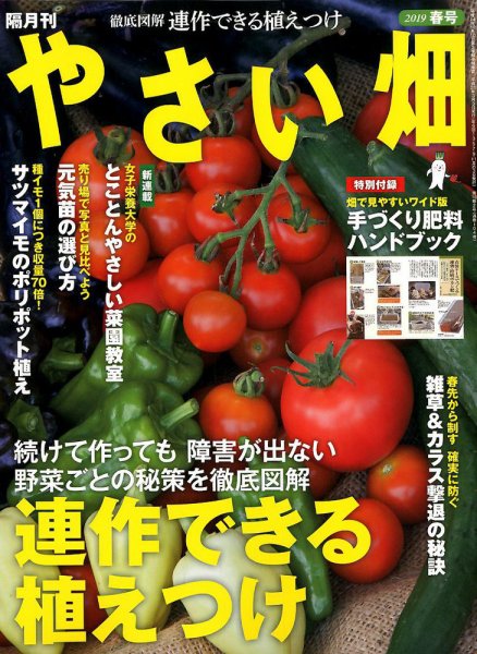 やさい畑 2019年4月号 (発売日2019年03月01日) 表紙