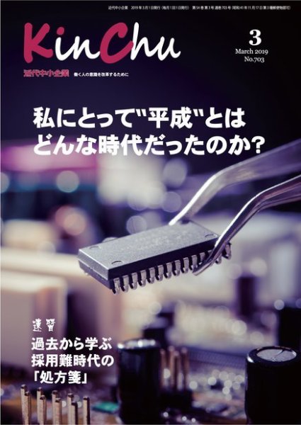 近代中小企業　速習 3月本誌/別冊 (発売日2019年03月01日) 表紙