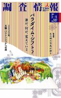調査情報 547号 (発売日2019年03月01日) 表紙