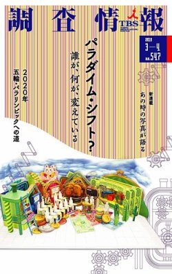 調査情報 547号 (発売日2019年03月01日) 表紙