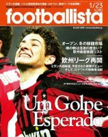 footballista（フットボリスタ） 059 (発売日2008年01月16日) 表紙