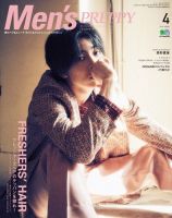 Men's PREPPY（メンズプレッピー） 2019年4月号 表紙