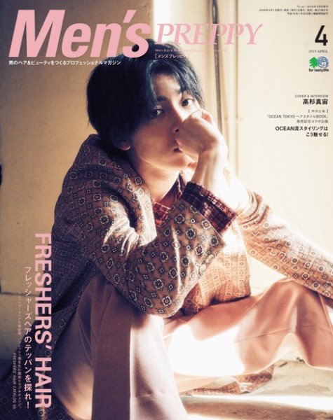 Men's PREPPY（メンズプレッピー） 2019年4月号 (発売日2019年03月01日) 表紙