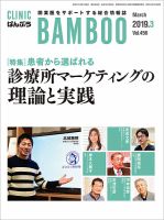 クリニックばんぶう 2019年3月号 (発売日2019年03月01日) 表紙