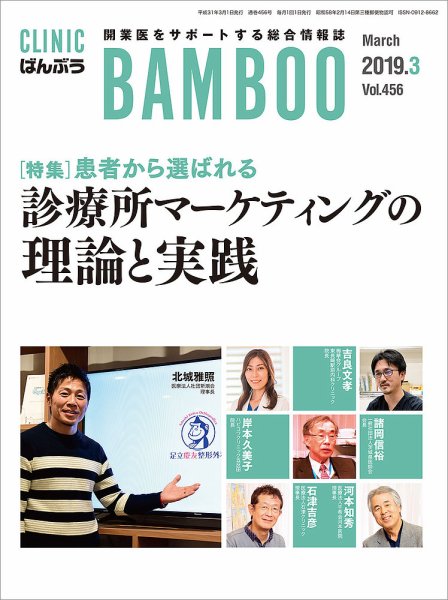 クリニックばんぶう 2019年3月号 (発売日2019年03月01日) 表紙