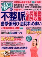 夢21 2019年4月号 (発売日2019年03月01日) 表紙