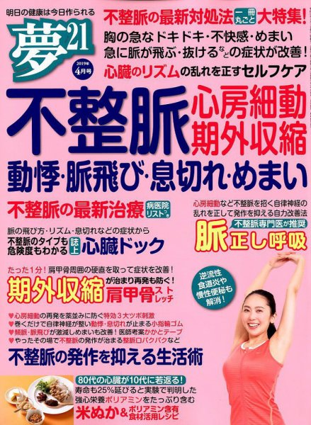 夢21 2019年4月号 (発売日2019年03月01日) 表紙