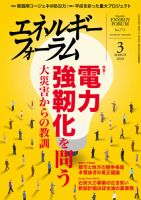 エネルギーフォーラム 2019年3月号 表紙