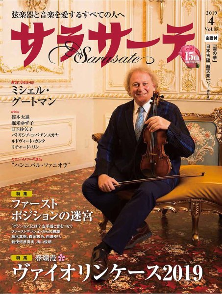 サラサーテ 2019年4月号 (発売日2019年03月02日) 表紙