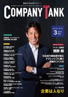 COMPANY TANK(カンパニータンク) 2019年3月号 (発売日2019年03月01日) 表紙