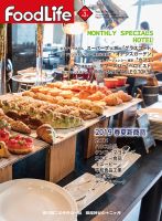 FoodLife（フードライフ） 2019年3月号 表紙