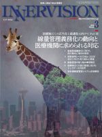 INNERVISION（インナービジョン） 2019年3月号 表紙