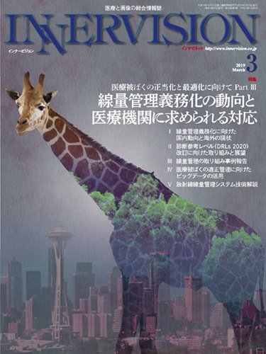 INNERVISION（インナービジョン） 2019年3月号 (発売日2019年03月01日) 表紙