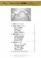世界潮流アップデート 第784号 表紙