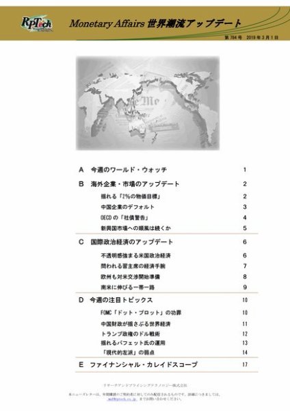 世界潮流アップデート 第784号 (発売日2019年03月01日) 表紙