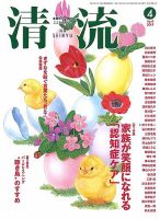 清流 ４月号 表紙