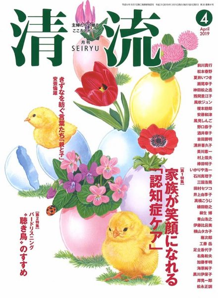 清流 ４月号 (発売日2019年03月01日) 表紙