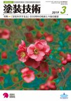 塗装技術 2019年3月号 表紙