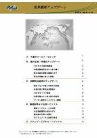 世界潮流アップデート 第223号 表紙