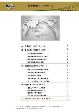 世界潮流アップデート 第223号 (発売日2008年01月04日) 表紙
