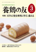 養鶏の友 ３月号 表紙