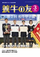 養牛の友 ３月号 表紙