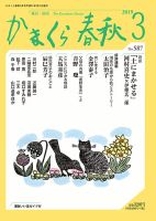 かまくら春秋 No.587 (発売日2019年03月01日) 表紙