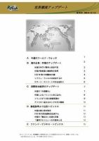 世界潮流アップデート 第224号 表紙