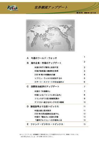 世界潮流アップデート 第224号 (発売日2008年01月11日) 表紙