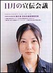 宣伝会議 2003年09月26日発売号 表紙
