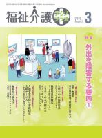 福祉介護テクノプラス 2019年3月号 (発売日2019年03月01日) 表紙