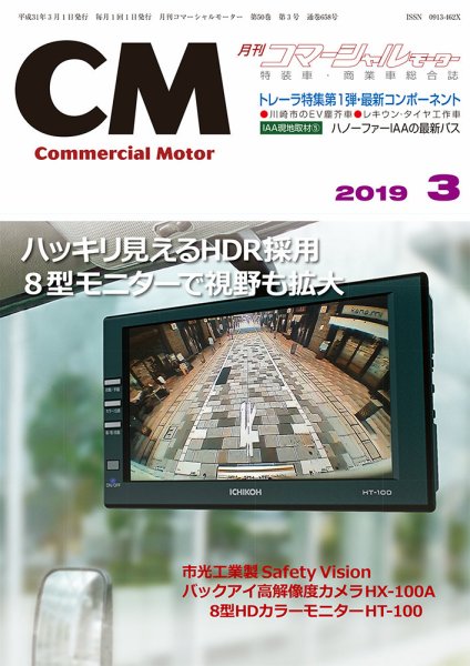 コマーシャルモーター ３月号 (発売日2019年03月01日) 表紙