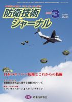 防衛技術ジャーナル 3月号 表紙