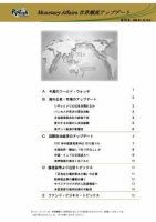 世界潮流アップデート 第225号 表紙
