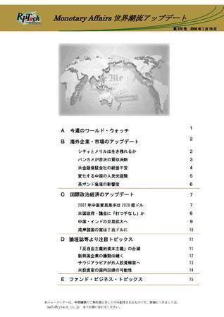 世界潮流アップデート 第225号 (発売日2008年01月18日) 表紙
