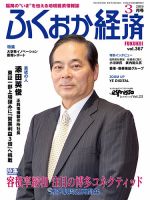 ふくおか経済 vol.367 表紙