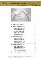 世界潮流アップデート 第226号 表紙