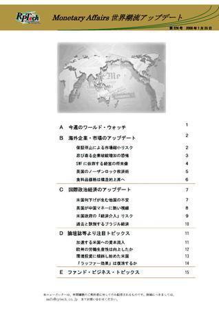 世界潮流アップデート 第226号 (発売日2008年01月25日) 表紙