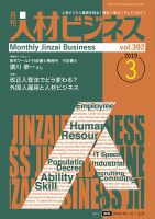 月刊人材ビジネス vol.392 表紙