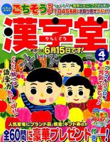 漢字堂 2019年4月号 表紙