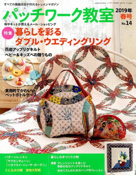 パッチワーク教室 2019年4月号 (発売日2019年03月04日) 表紙