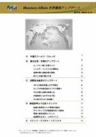 世界潮流アップデート 第227号 表紙
