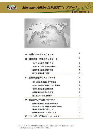 世界潮流アップデート 第227号 (発売日2008年02月01日) 表紙
