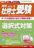 月刊 社労士受験 4月号 表紙