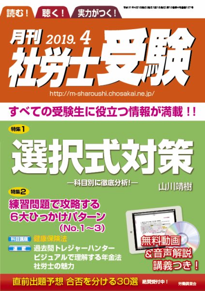 月刊 社労士受験 4月号 (発売日2019年03月01日) 表紙