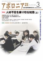アポロニア21 3月号 表紙