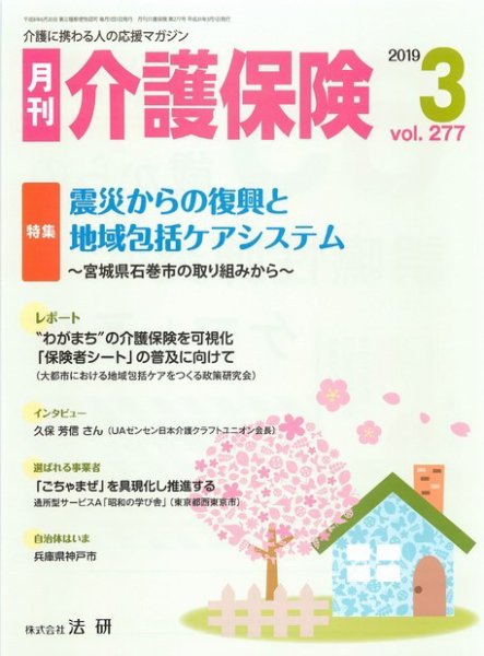月刊介護保険 No.277 (発売日2019年03月01日) 表紙