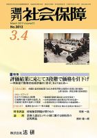 週刊社会保障 №3012 表紙