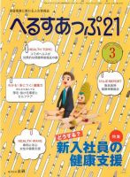 へるすあっぷ21 №413 (発売日2019年03月01日) 表紙