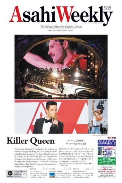 週刊英和新聞Asahi Weekly （朝日ウイークリー） 2019年3/3号 (発売日2019年03月01日) 表紙